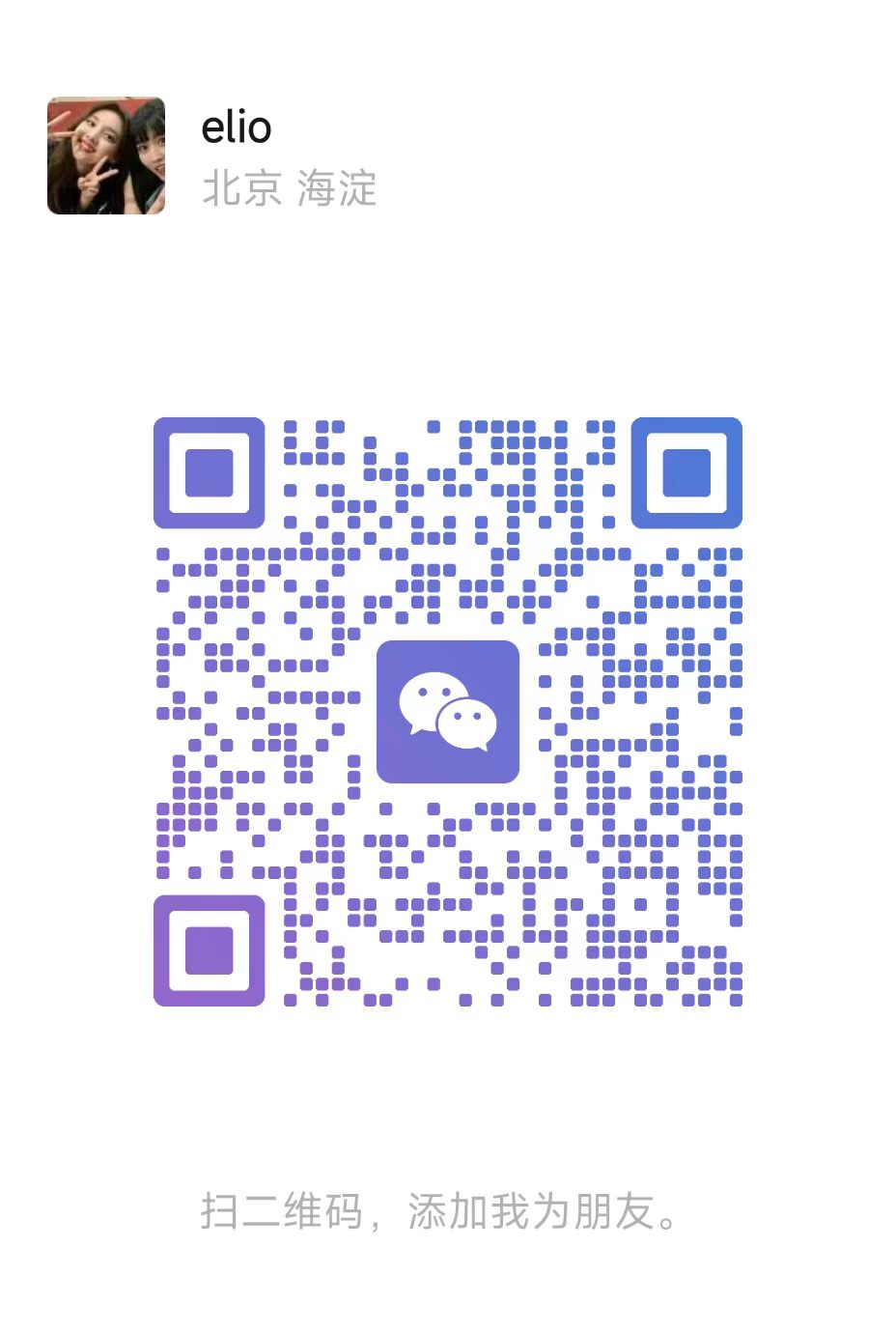 Elio老师商务对接微信 YanxiQH 的二维码